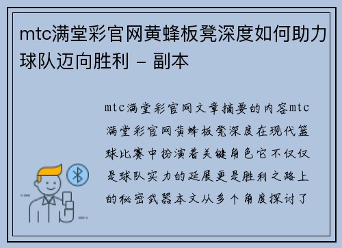 mtc满堂彩官网黄蜂板凳深度如何助力球队迈向胜利 - 副本