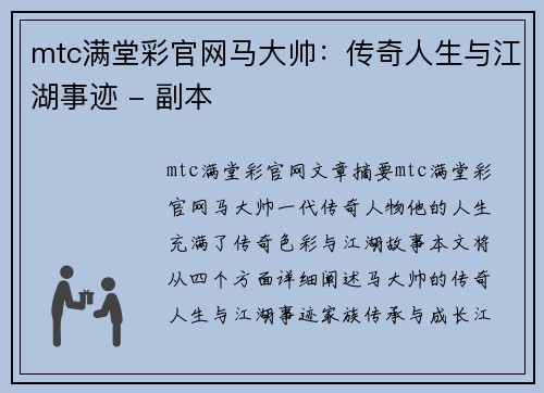 mtc满堂彩官网马大帅：传奇人生与江湖事迹 - 副本