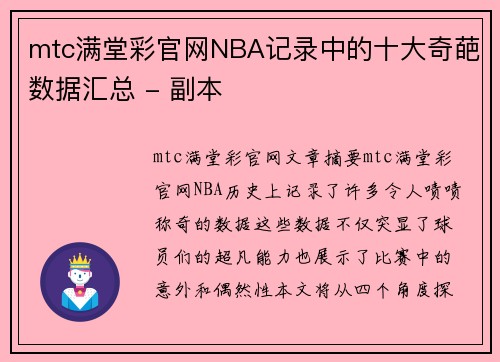 mtc满堂彩官网NBA记录中的十大奇葩数据汇总 - 副本