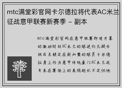 mtc满堂彩官网卡尔德拉将代表AC米兰征战意甲联赛新赛季 - 副本