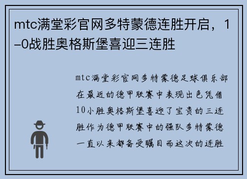 mtc满堂彩官网多特蒙德连胜开启，1-0战胜奥格斯堡喜迎三连胜