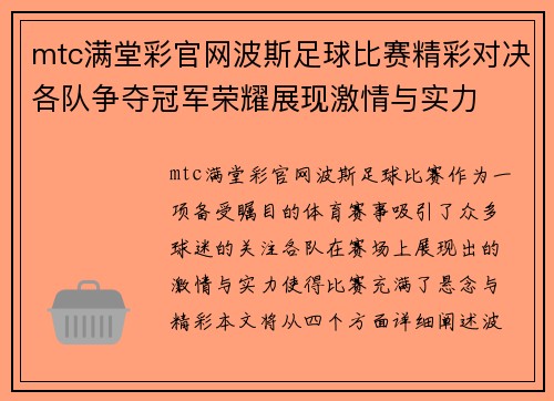mtc满堂彩官网波斯足球比赛精彩对决各队争夺冠军荣耀展现激情与实力
