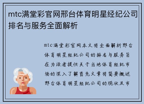 mtc满堂彩官网邢台体育明星经纪公司排名与服务全面解析