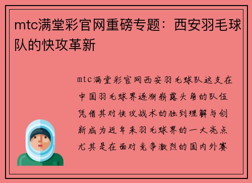 mtc满堂彩官网重磅专题：西安羽毛球队的快攻革新