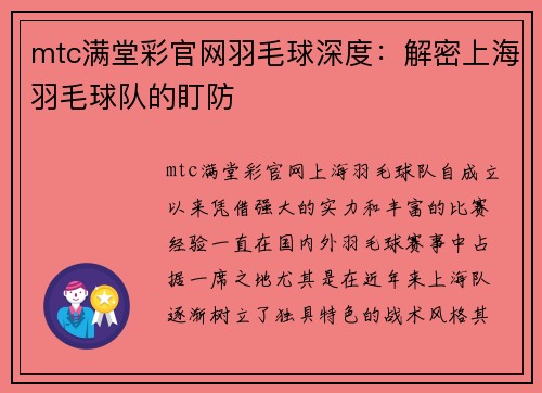 mtc满堂彩官网羽毛球深度：解密上海羽毛球队的盯防