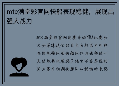 mtc满堂彩官网快船表现稳健，展现出强大战力