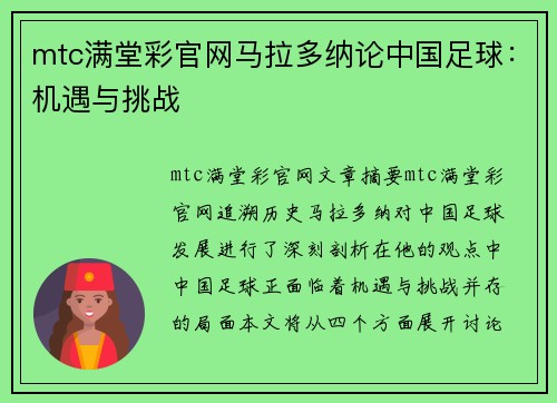 mtc满堂彩官网马拉多纳论中国足球：机遇与挑战